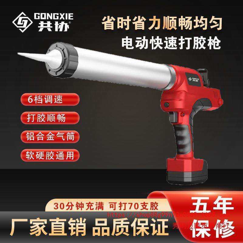 共协电动玻璃胶枪结构胶专用胶枪充电式锂电软胶硬胶打胶神器其他,基础建材,美缝工具,淘宝优惠券,粉丝福利购,淘宝优惠卷