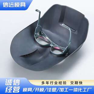 780H塑料制品加工电焊防护面罩模具制作多个分型面产品组装注塑