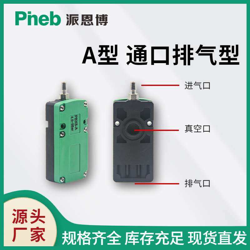 PIAB型PBM/BX5/10/20/30A/B/C迷你多级真空发生器大流量吸力大