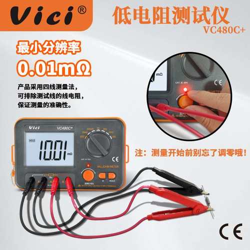 维希Vici毫欧表VC480C直流低电阻测试仪四探针欧姆仪等电位测试仪