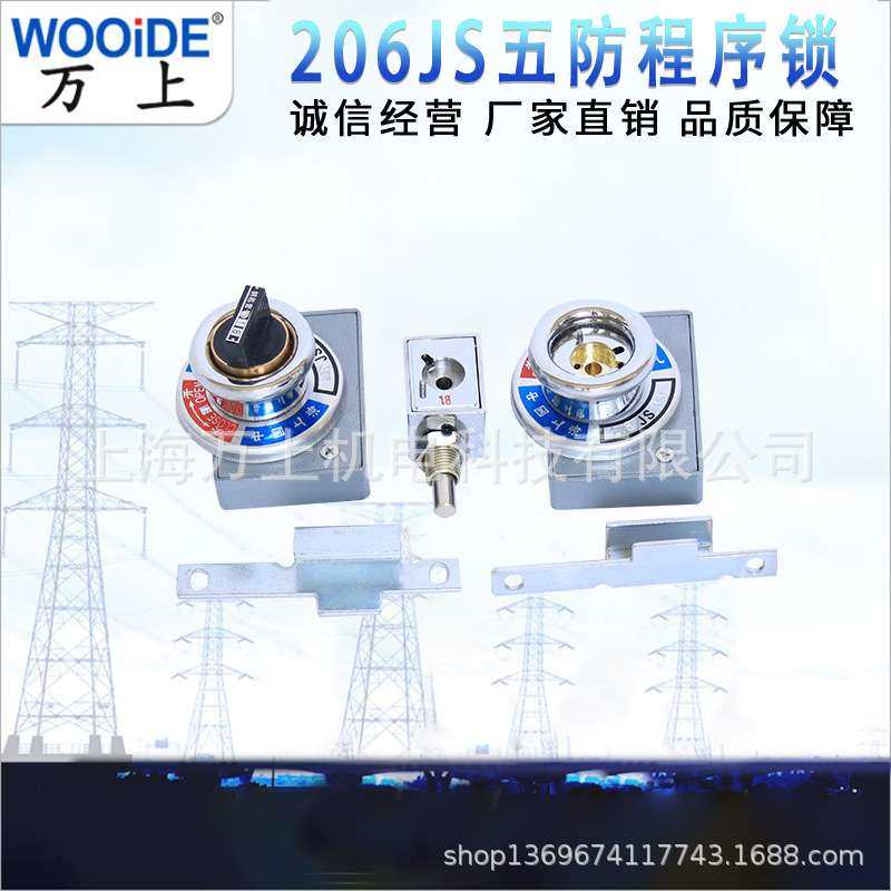 205JS 206JS 21JS 22JS 防误机械程序锁高压开关柜设备专用五防锁