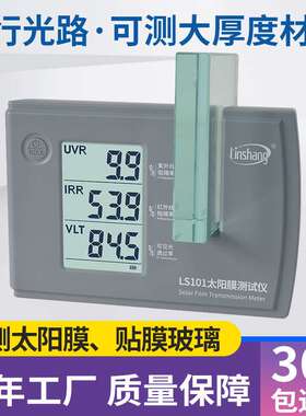 太阳膜仪林上LS101三波段汽车隔热玻璃防爆膜检测紫外线测量