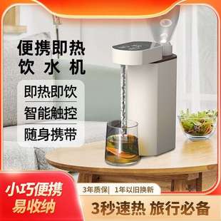 便携式 即热电热水壶家用旅行饮水机家用小型电热水机即热饮水机