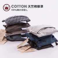 午休眼罩純棉良品午睡透氣遮光