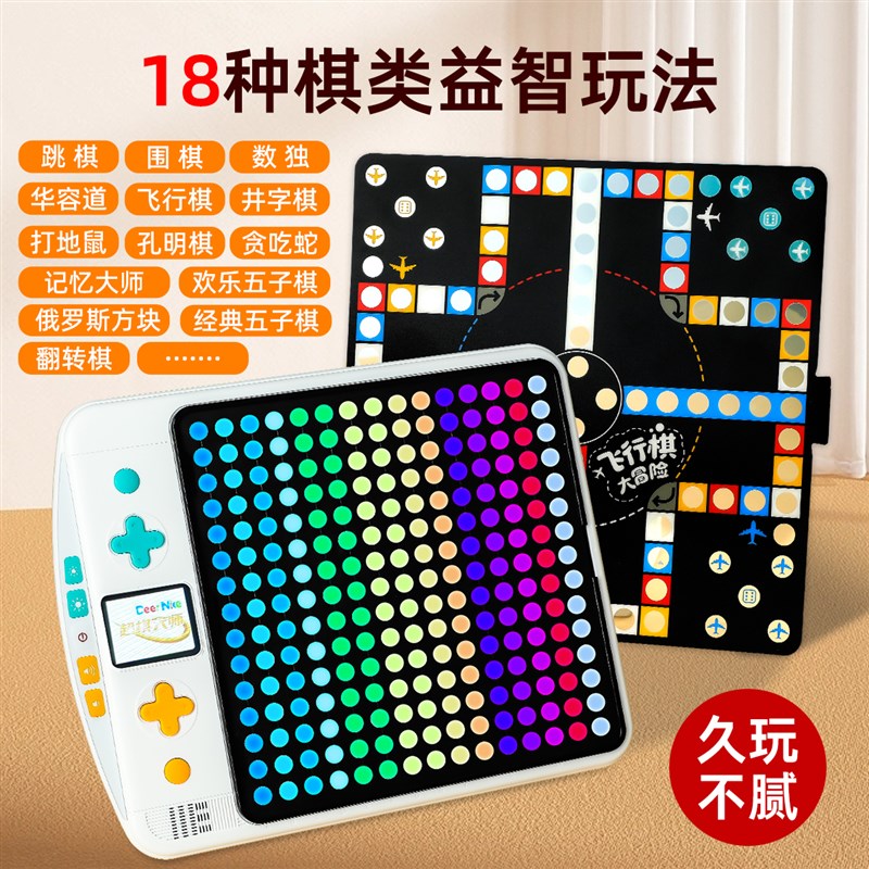 飞行棋儿童多功能棋盘智能电w子版多合一五子棋类大全超棋大师玩