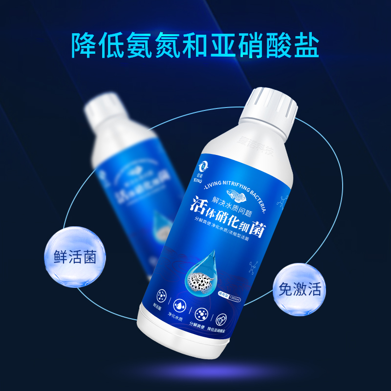 壹诺硝化鱼缸用水族o活菌净水剂水质稳定剂消化淡海水通用