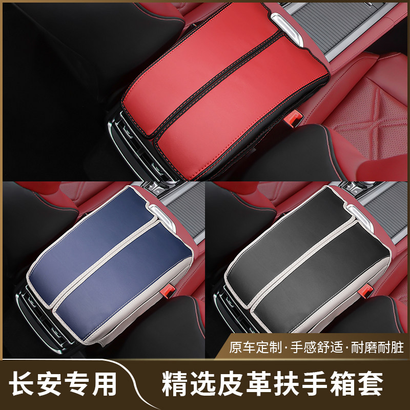 二代三代CS75plus档把套汽车内扶手箱套保护套csP75plus护肩套用