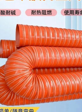 红色耐高温风管硫l化硅矽胶管耐300度热风管排气管钢丝软管通风管