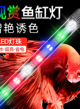 鱼缸灯防水ledk三色变色全光谱增艳灯小型水族箱照明灯赏鱼灯吸盘
