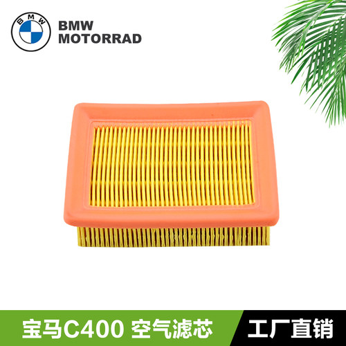 宝马踏板摩托车C400mGT C400X无极SR4MAX350空气格滤芯滤清器空滤