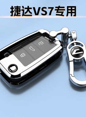 23新款大众捷达VSl7钥匙套20专用22车扣壳男女1.4T荣耀280T保护包
