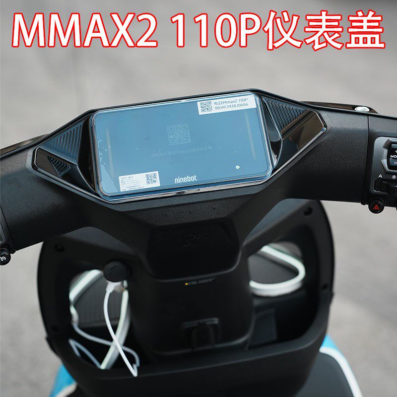 适配九/号机械师MMAX21t10P电动车仪表液晶显示屏幕保护盖改装配