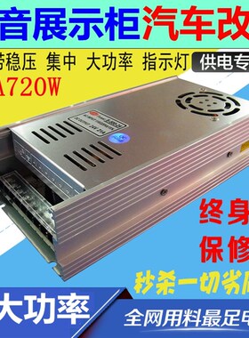 220V转12V60A直流变压器大功率汽车CD试音柜音响 功X放电源转换器