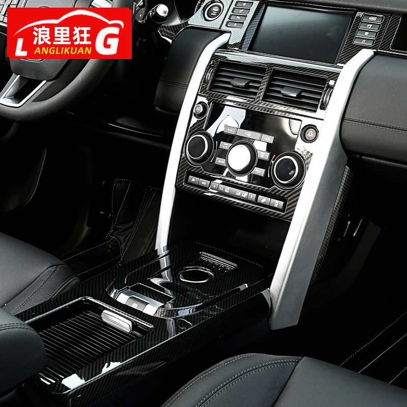 15-19款国产路虎发现神行内饰改装碳纤维装饰贴中V控面板仪表配件