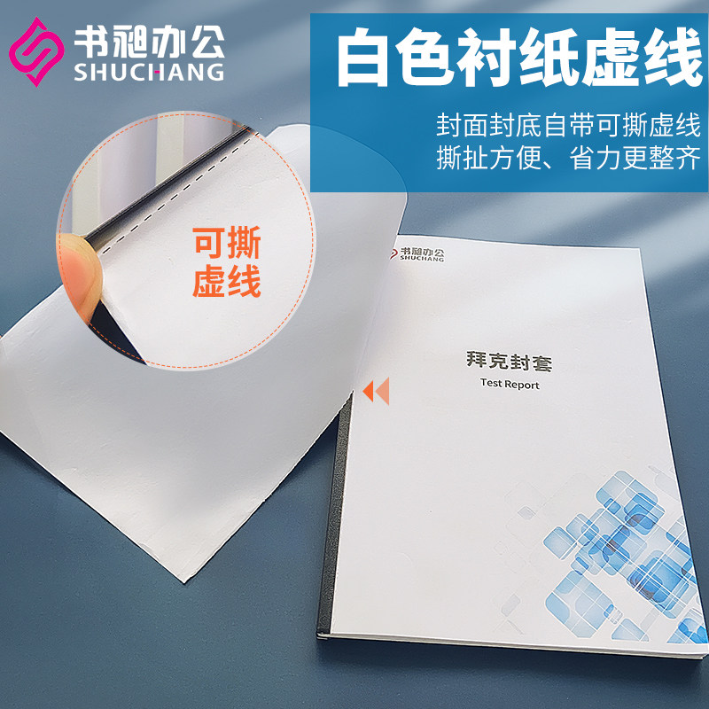 书昶拜克封套胶装封套标书胶装封面钢脊封套热熔装订机用胶条装订