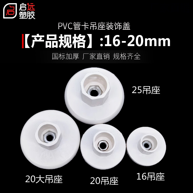 PVC管卡吊座1620吊柱吊卡吸盘加宽B加厚加大50 75 110带丝螺母底