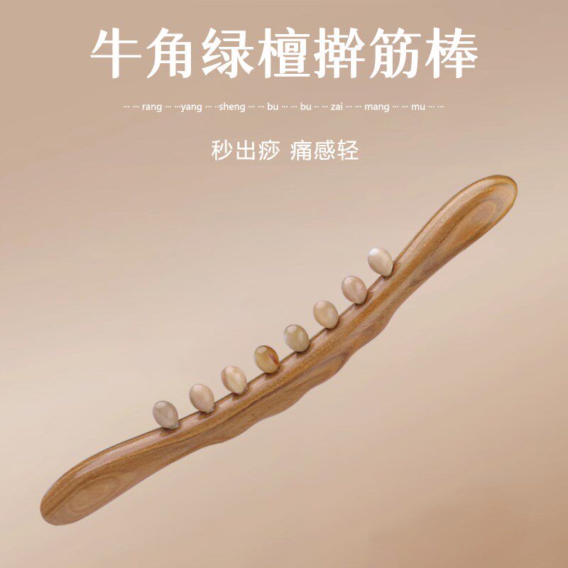 绿檀牛角擀筋g棒按摩刮痧棍全身通家用经络赶筋实木养生推背工具