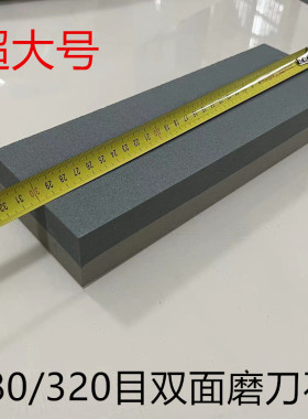 超大号磨刀e石 家用双面菜刀油石底座架子木工粗磨 细磨石头白刚