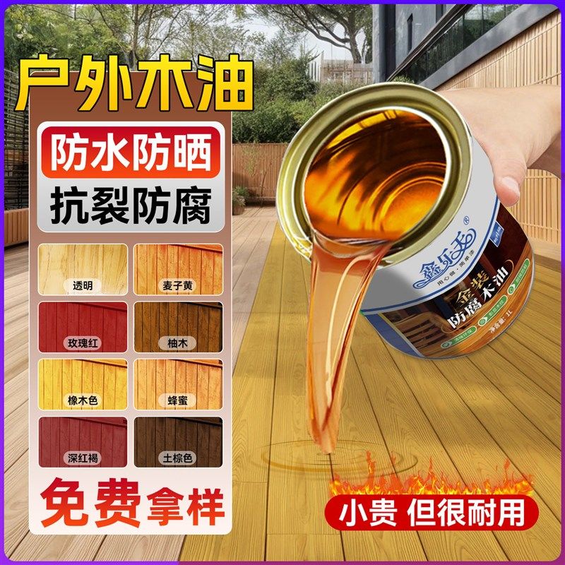防腐木油户外木器漆清漆透明防水耐候木蜡油桐油实U木防腐耐候油