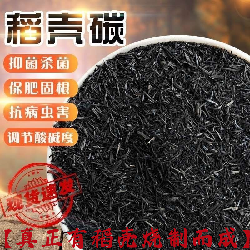 纯草木灰肥料稻壳炭钾肥r花用杀虫消毒种菜多肉专用天然有机农家