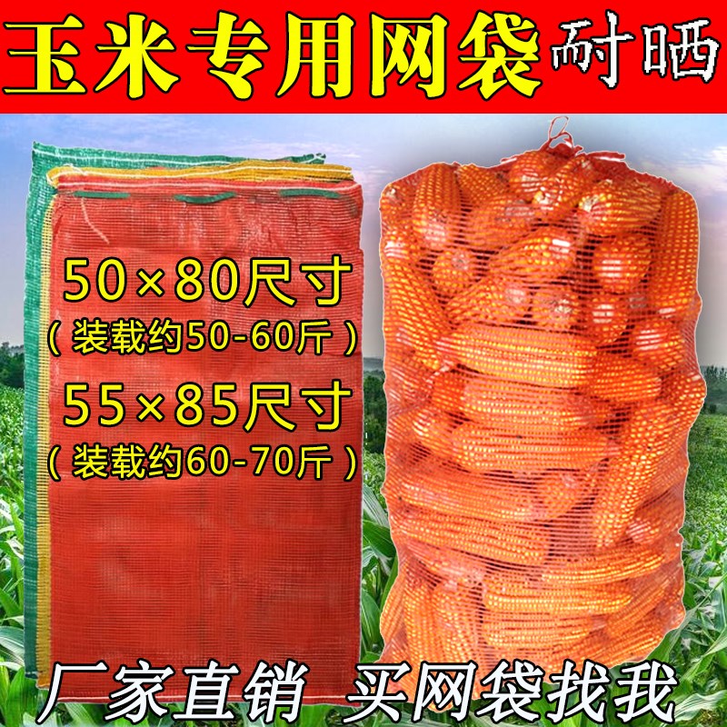 玉米网袋装玉米网袋网兜装玉米的网袋L装玉米专用网袋纱网编织