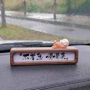 创意不着急慢慢来书法摆台t木相框摆件汽车中控台车载新车礼物定