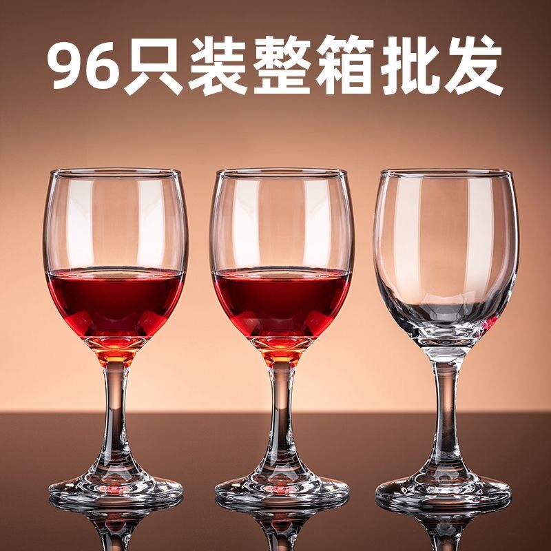 96只装整箱加厚玻璃t红酒杯高脚杯葡萄酒杯二两白酒杯饭店酒店