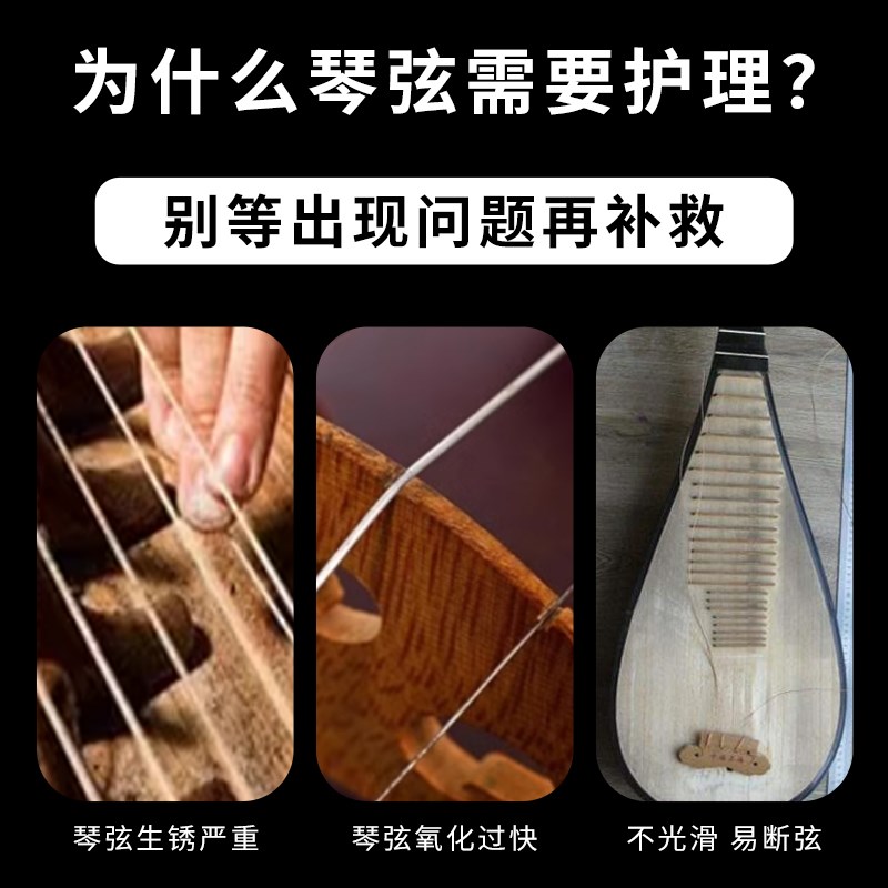 琵琶护弦油护理保养套装二胡琴弦防E锈除锈笔护弦笔古筝吉他清洁