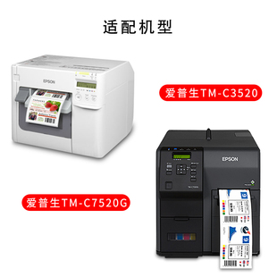 适用爱普生Ce3520 7520不干胶标签纸定做喷墨涂层彩色合成铜板贴