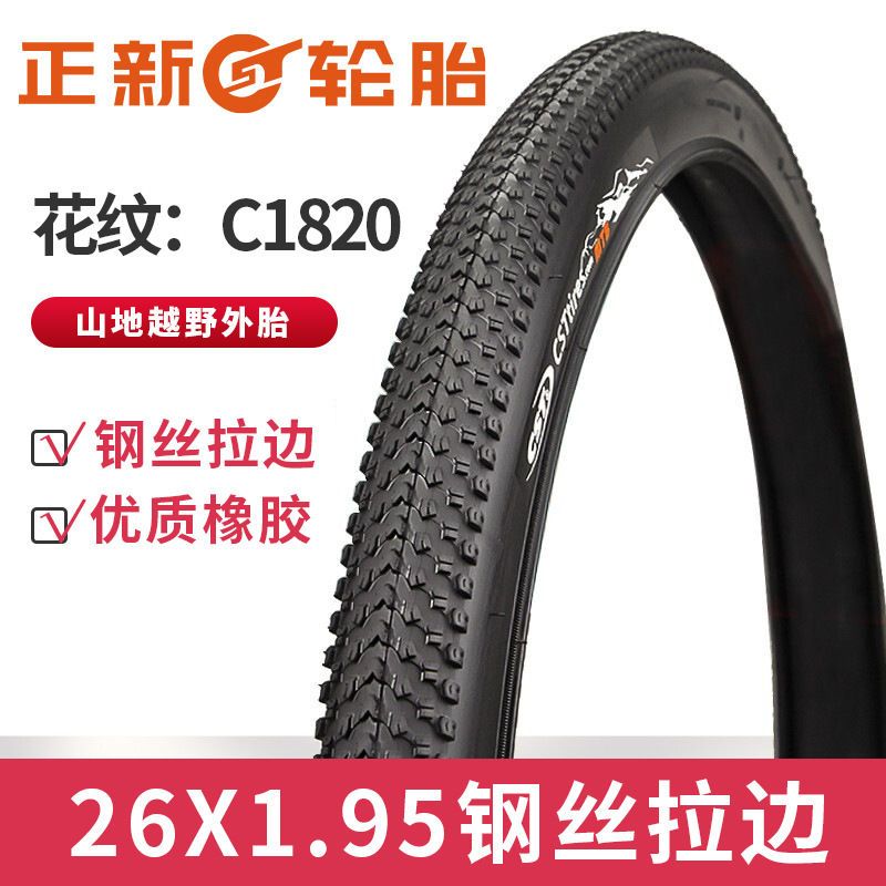 自行车登山车轮胎16/20/22/24/26寸X1.75/O1.95/2.125内外胎