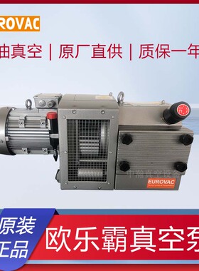 台湾EUROVAC欧乐霸真空泵干式无油气泵木工雕刻印刷机替代贝克