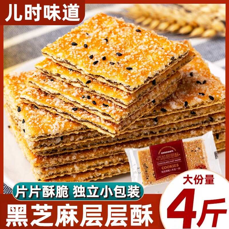 老式黑芝麻夹心薄脆饼干官方旗舰店层层酥饼干薄脆怀旧零食美味饼