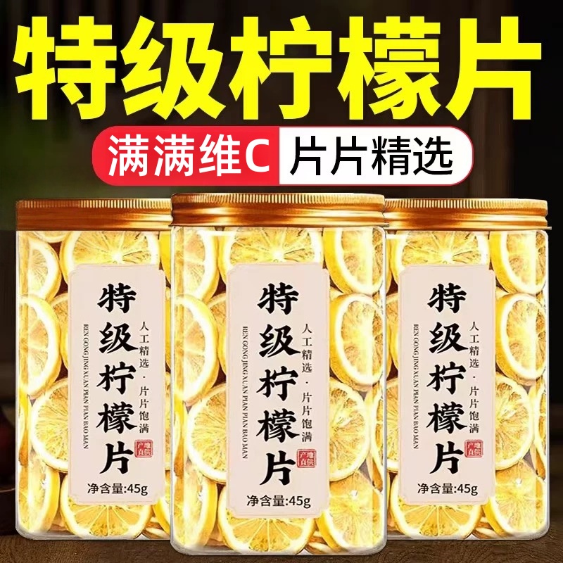 【央妈推荐】精选大片柠檬片干