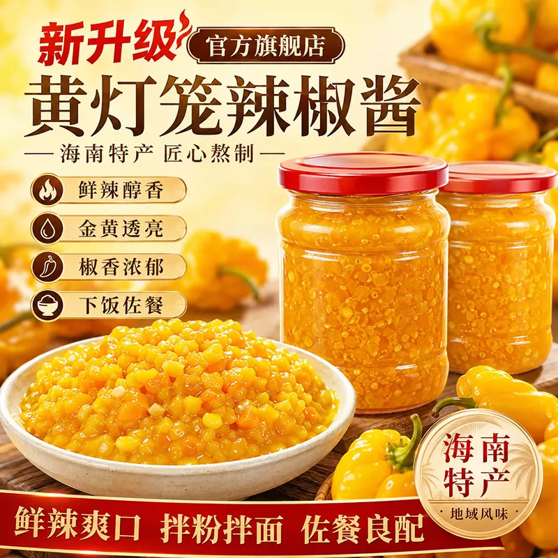 正宗海南黄灯笼辣椒酱旗舰店官方蒜蓉下饭瓶装辣酱剁椒黄辣椒调料