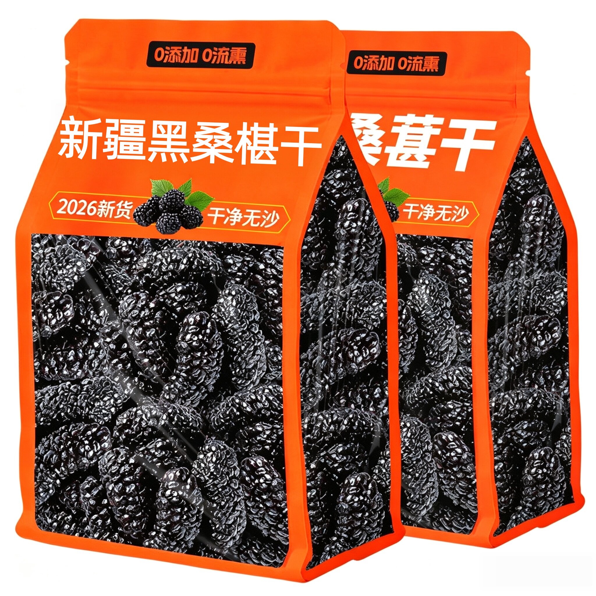 正宗新疆桑葚干黑桑葚特级正品官方旗舰店新鲜果免洗枸杞泡水泡酒