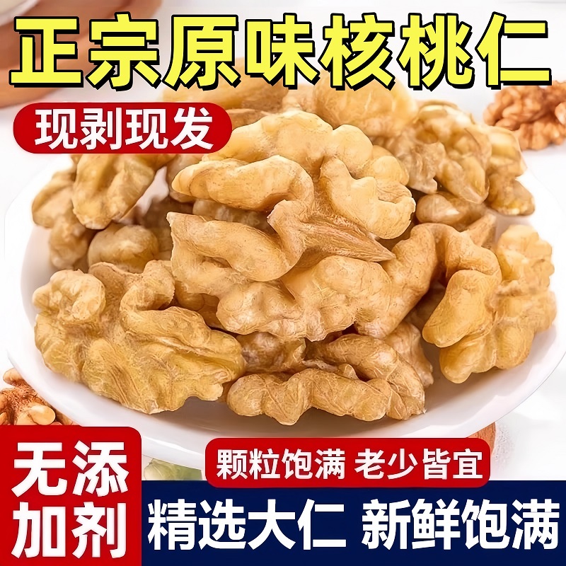 【爆款热卖20w+】新疆原味核桃仁