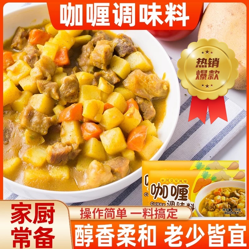 【全网热销100w+】无添加咖喱块
