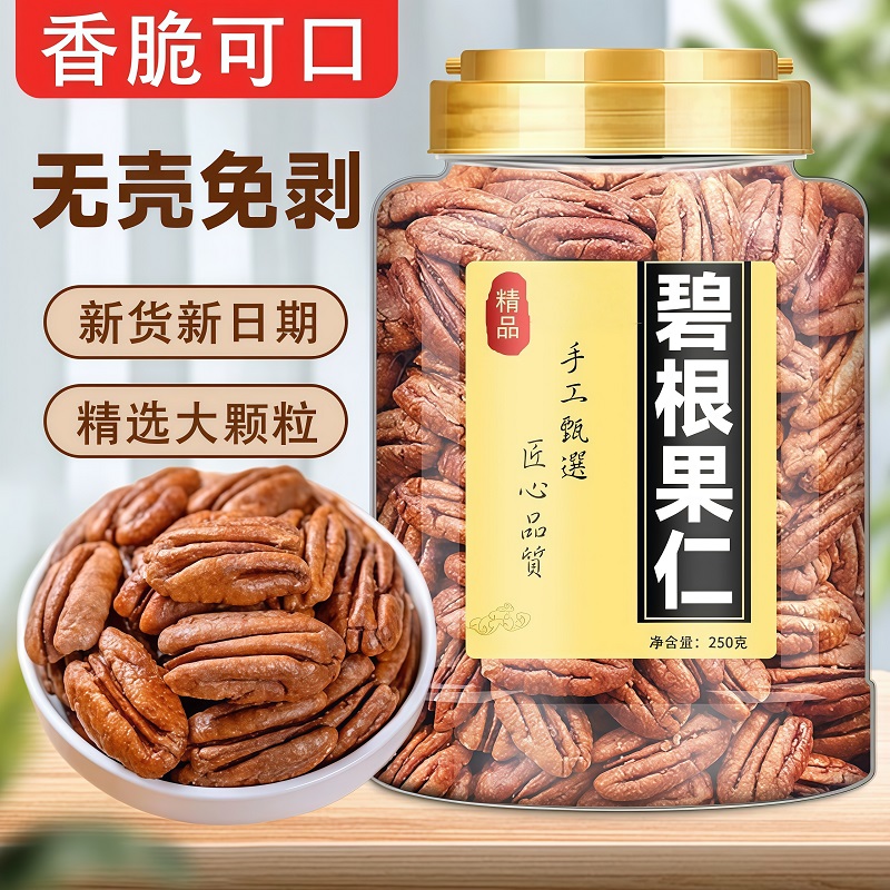 碧根果仁罐装500g免剥坚果炒货原味碧根果孕妇健康零食官方旗舰店