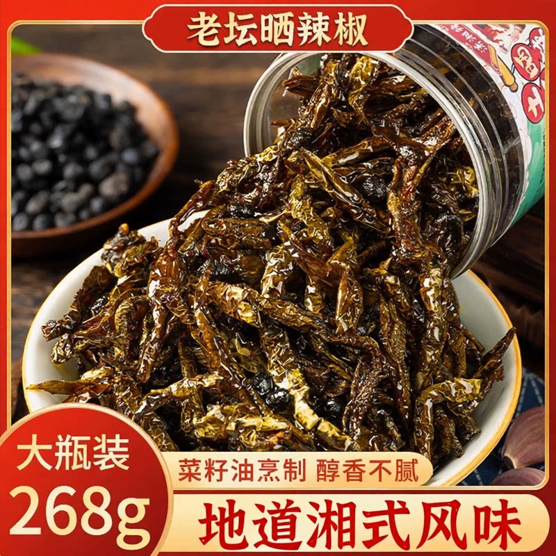 【全网热销】湖南特产老坛晒辣椒图片