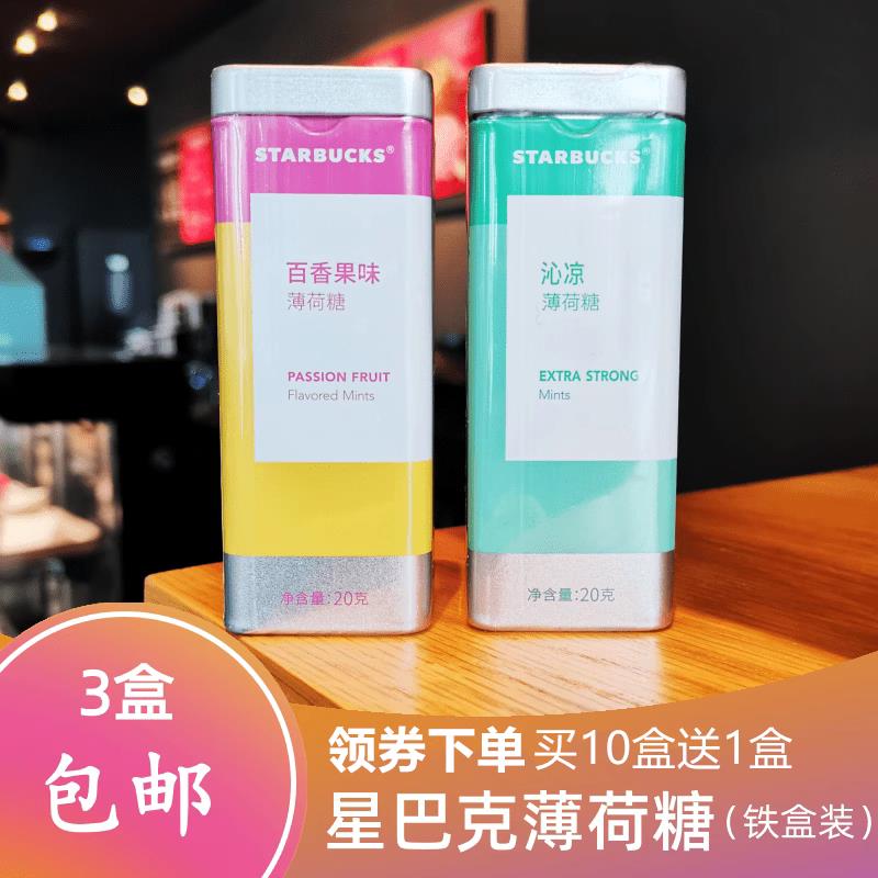 3盒包邮星巴克百香果味沁凉薄荷糖无糖压片糖果零食铁盒装20g/盒