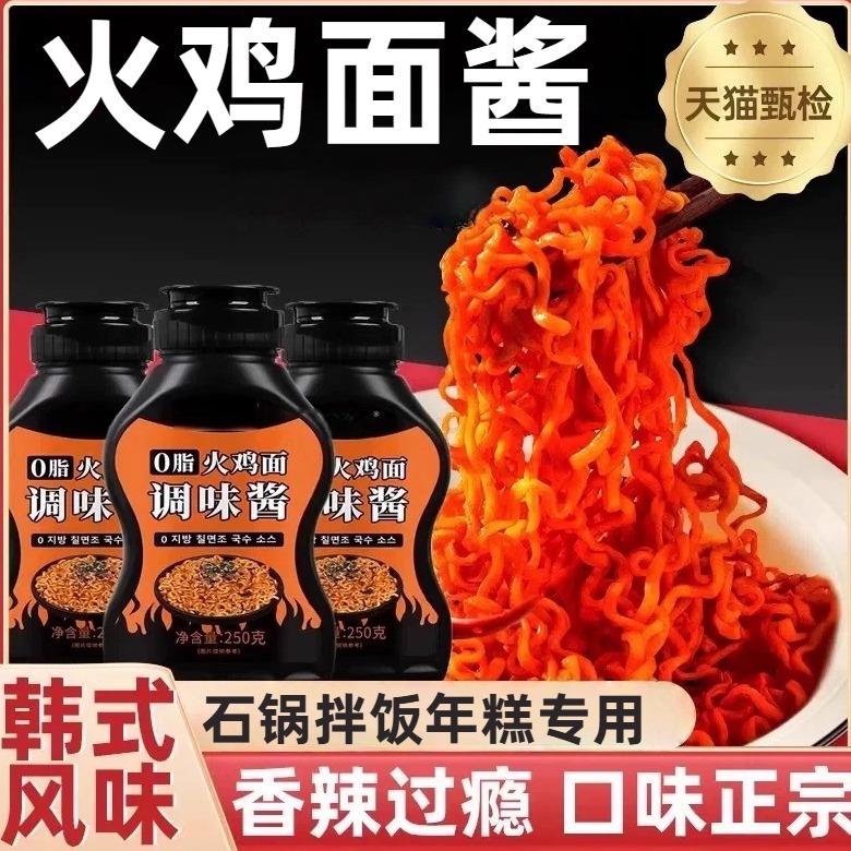 【百万人回购】火鸡面酱料家用