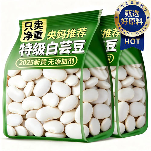 【无熏硫漂白】新货云南白芸豆