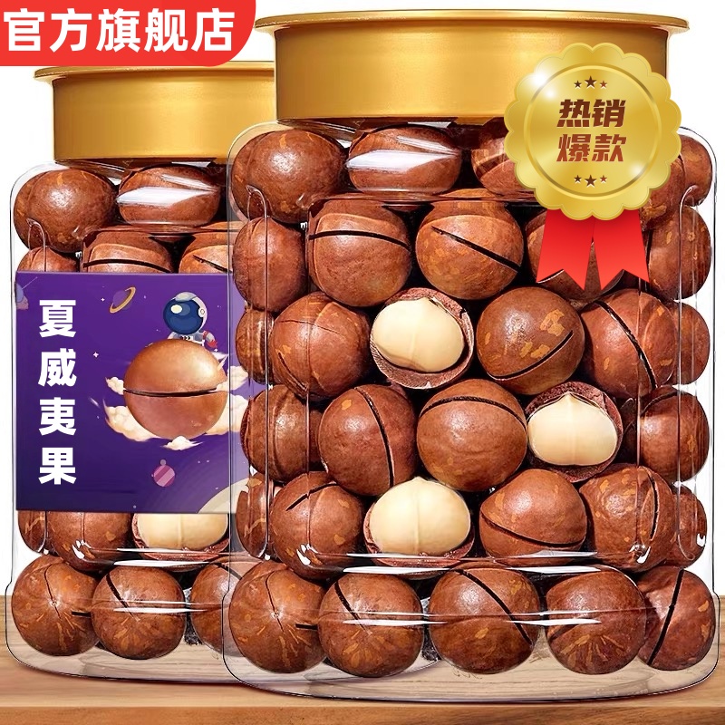 【商超同款】夏威夷果坚果仁批发