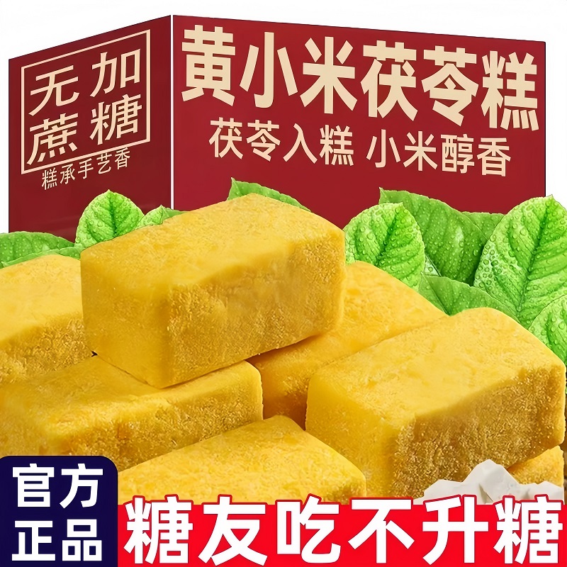 【央妈推荐】黄小米0蔗糖茯苓糕