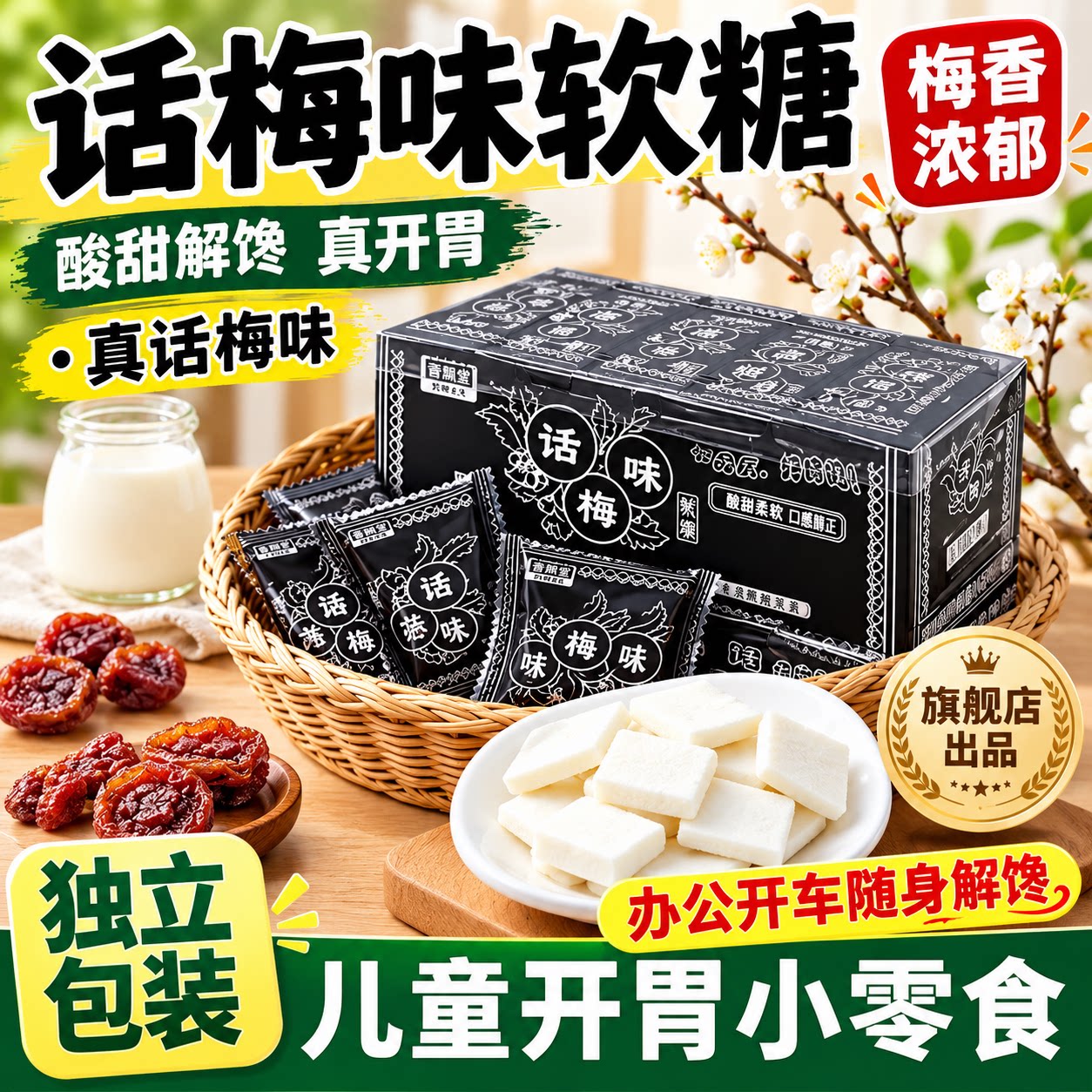正宗老式话梅糖奶糖官方旗舰店小时候软糖8090后怀旧休闲糖果零食