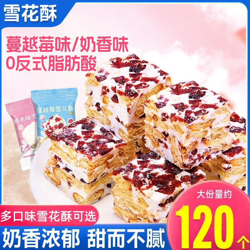 雪花酥散装抹茶蔓越莓牛奶味糖果饼干喜糖小包装宿舍零食整箱
