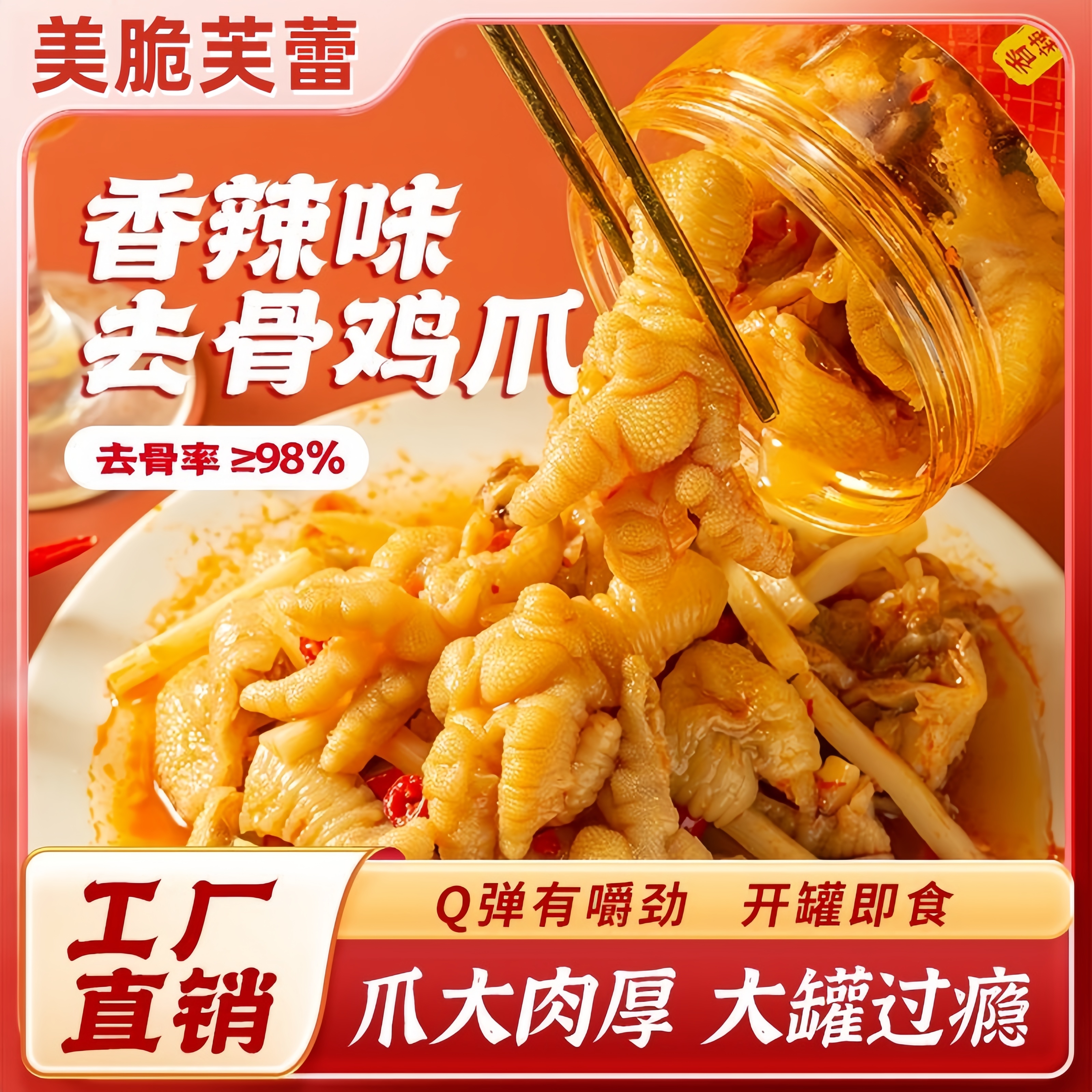 【胖东来热销】柠檬酸辣无骨鸡爪