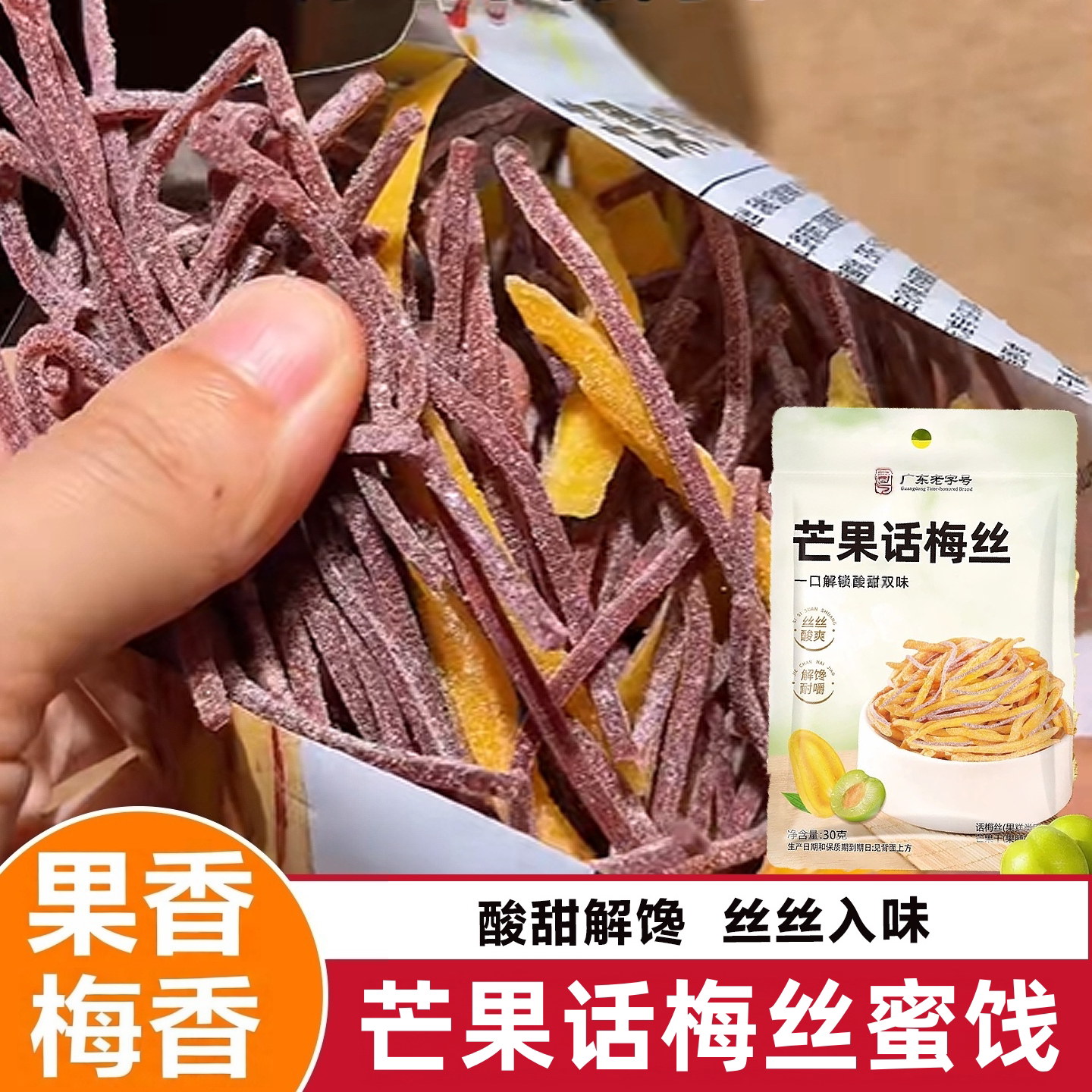 芒果话梅丝果干休闲零食官方旗舰店酸甜芒果干青梅丝梅条混合果干