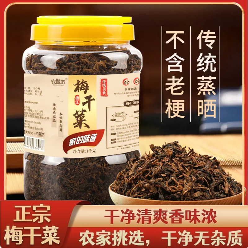 【热销100w+】正宗绍兴梅干菜