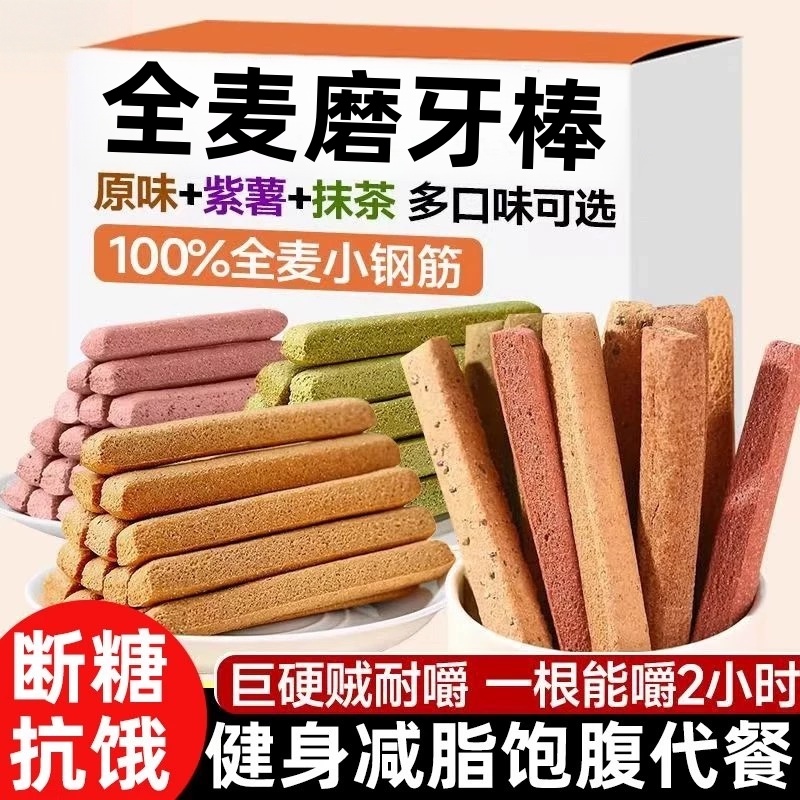 【网红爆款】全麦小钢筋磨牙棒